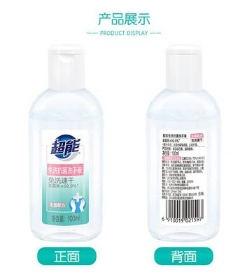 超能100g超能免洗洗手液 個人衛(wèi)生必備新選擇